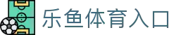 乐鱼(中国)官方网站 - Leyu官方app下载平台